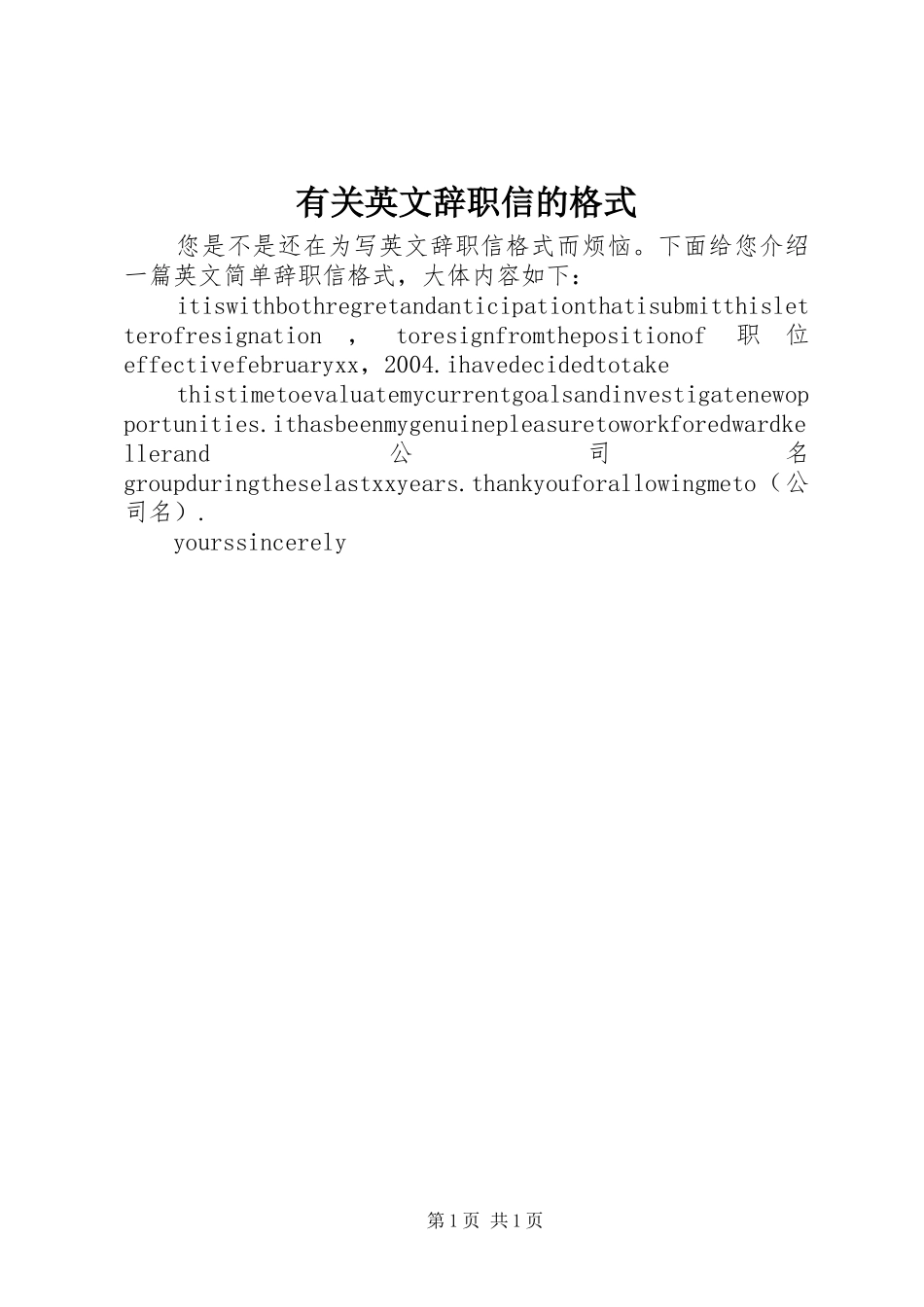 有关英文辞职信的格式_第1页