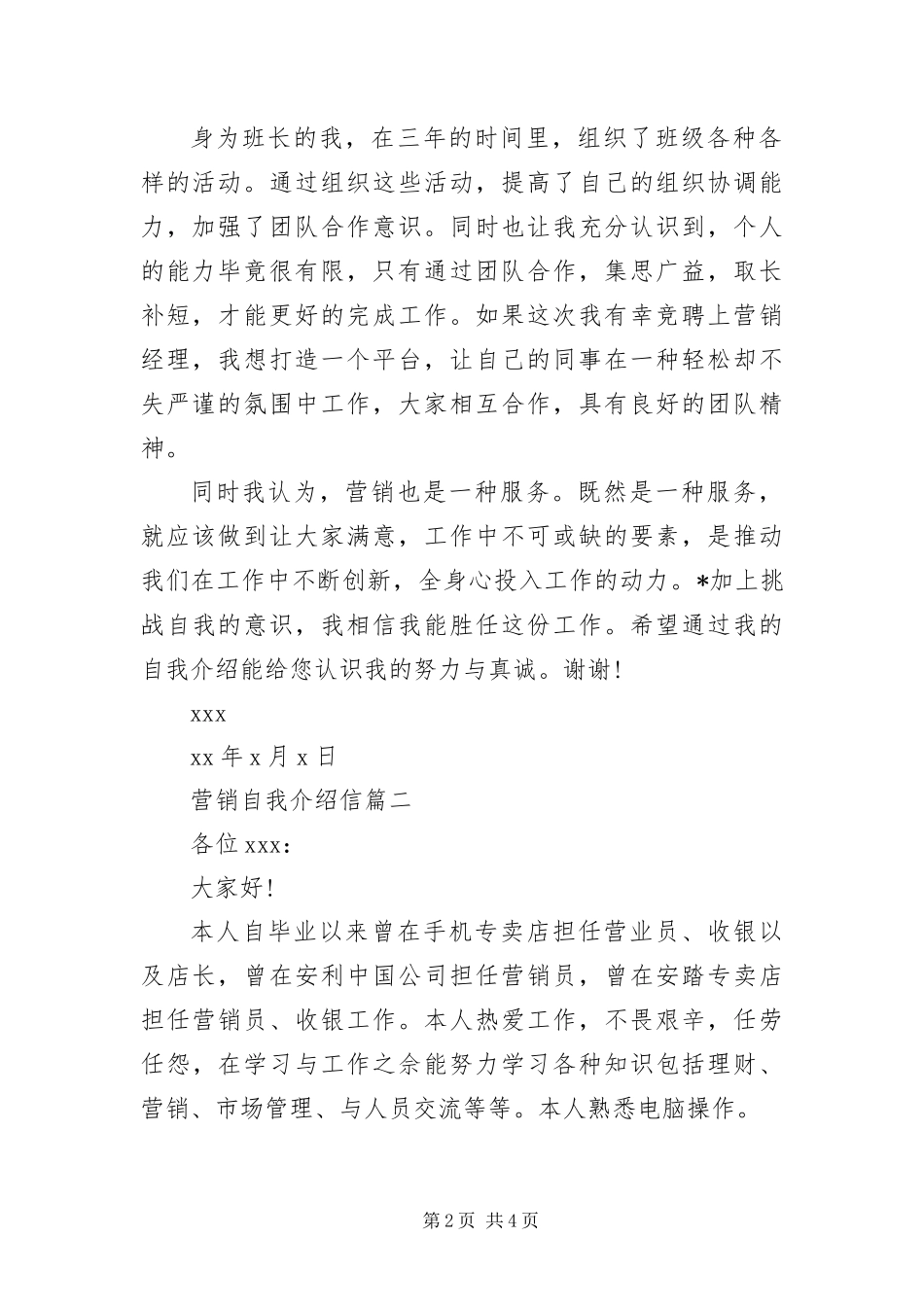 有关营销自我介绍信范本_第2页