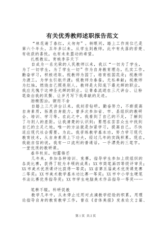 有关优秀教师述职报告范文