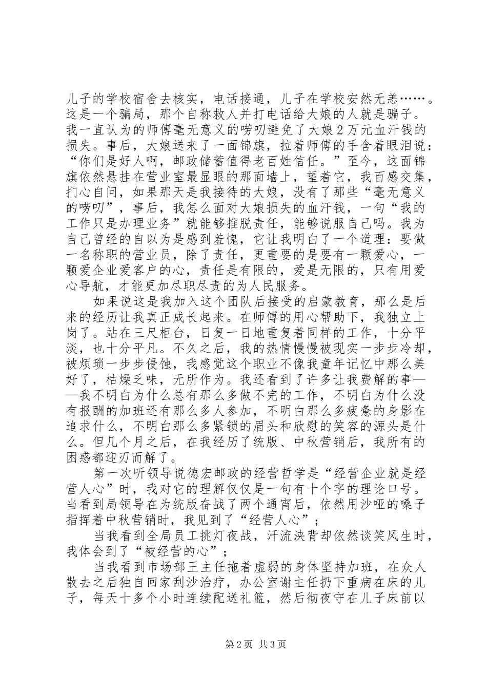 有关邮政的演讲稿范文_第2页