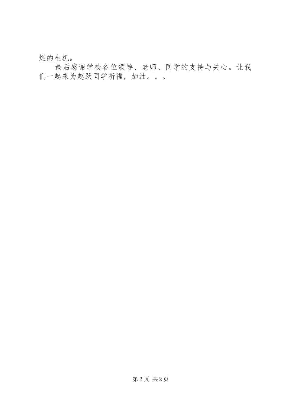 有关于爱心捐款倡议书_第2页