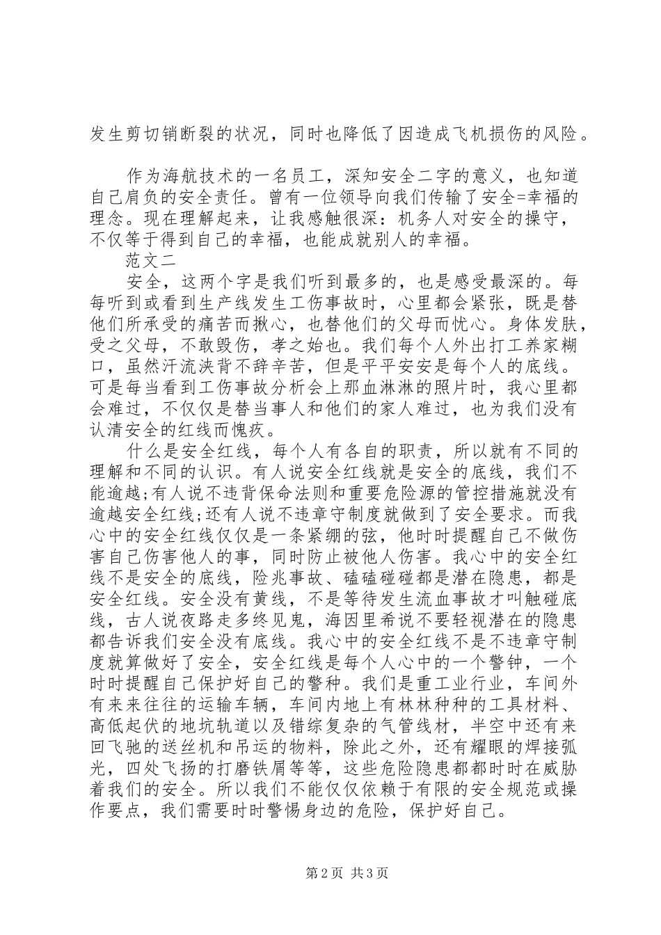 有关于安全的征文_第2页