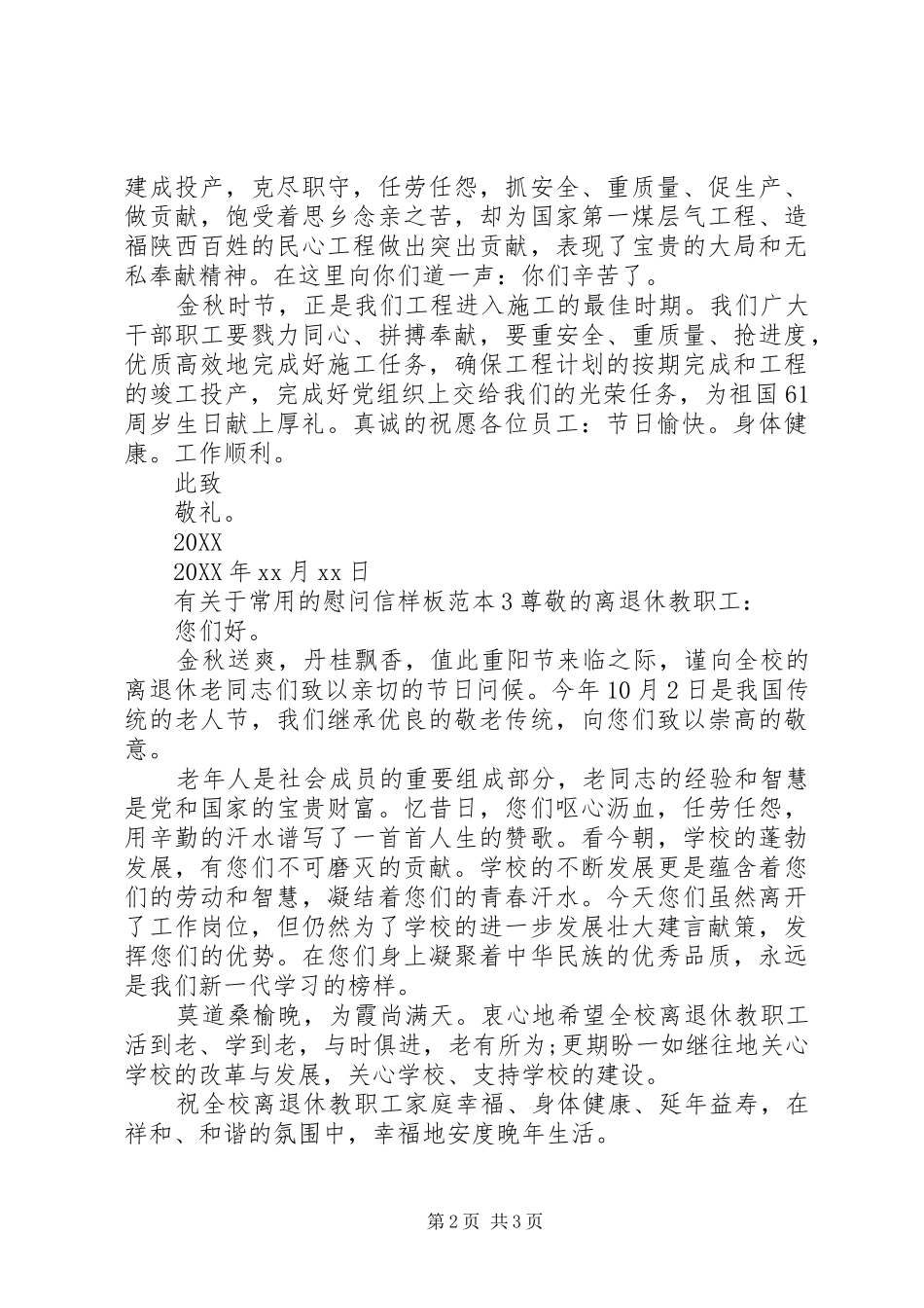 有关于常用的慰问信样板_第2页