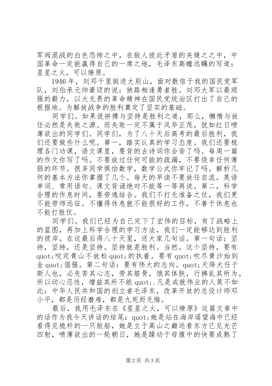 有关于成功演讲稿范文_第2页