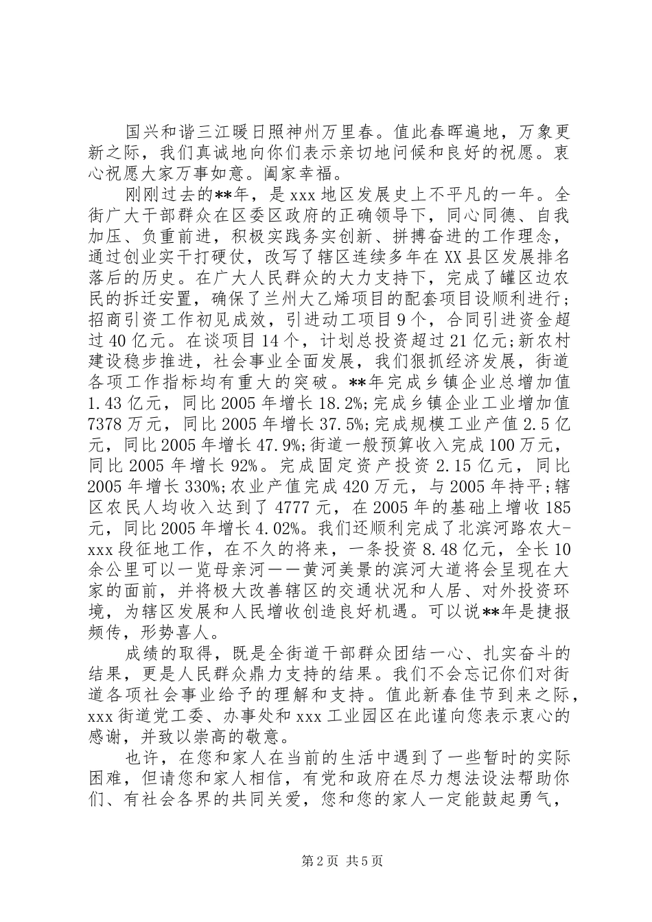 有关于春节的慰问信范文_第2页