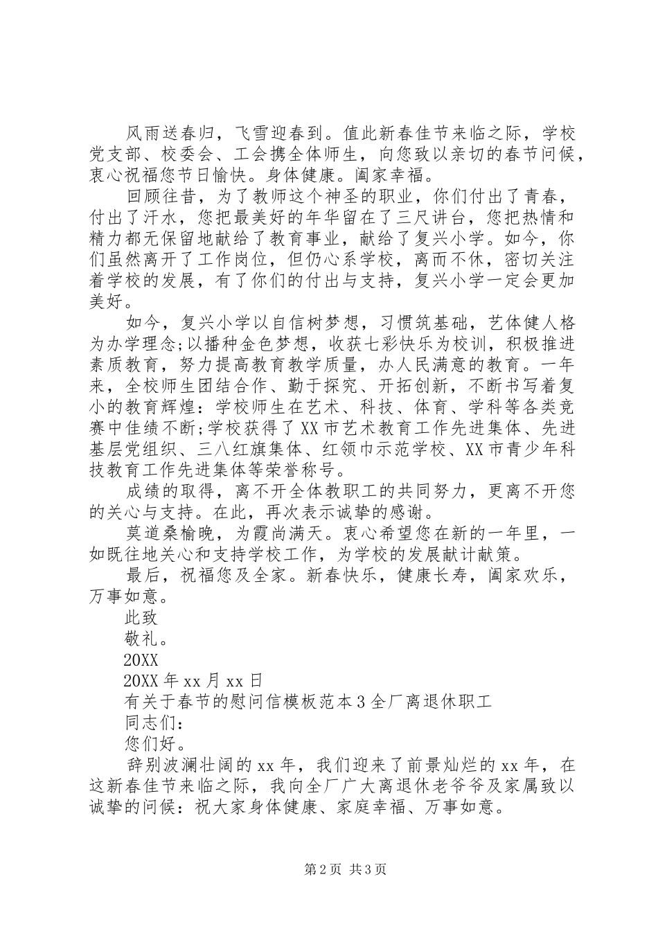 有关于春节的慰问信模板_第2页