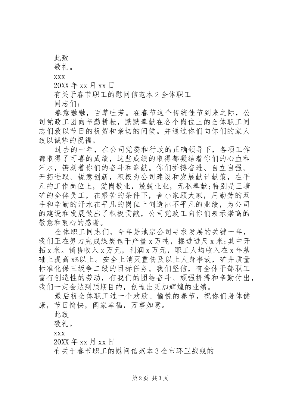 有关于春节职工的慰问信_第2页