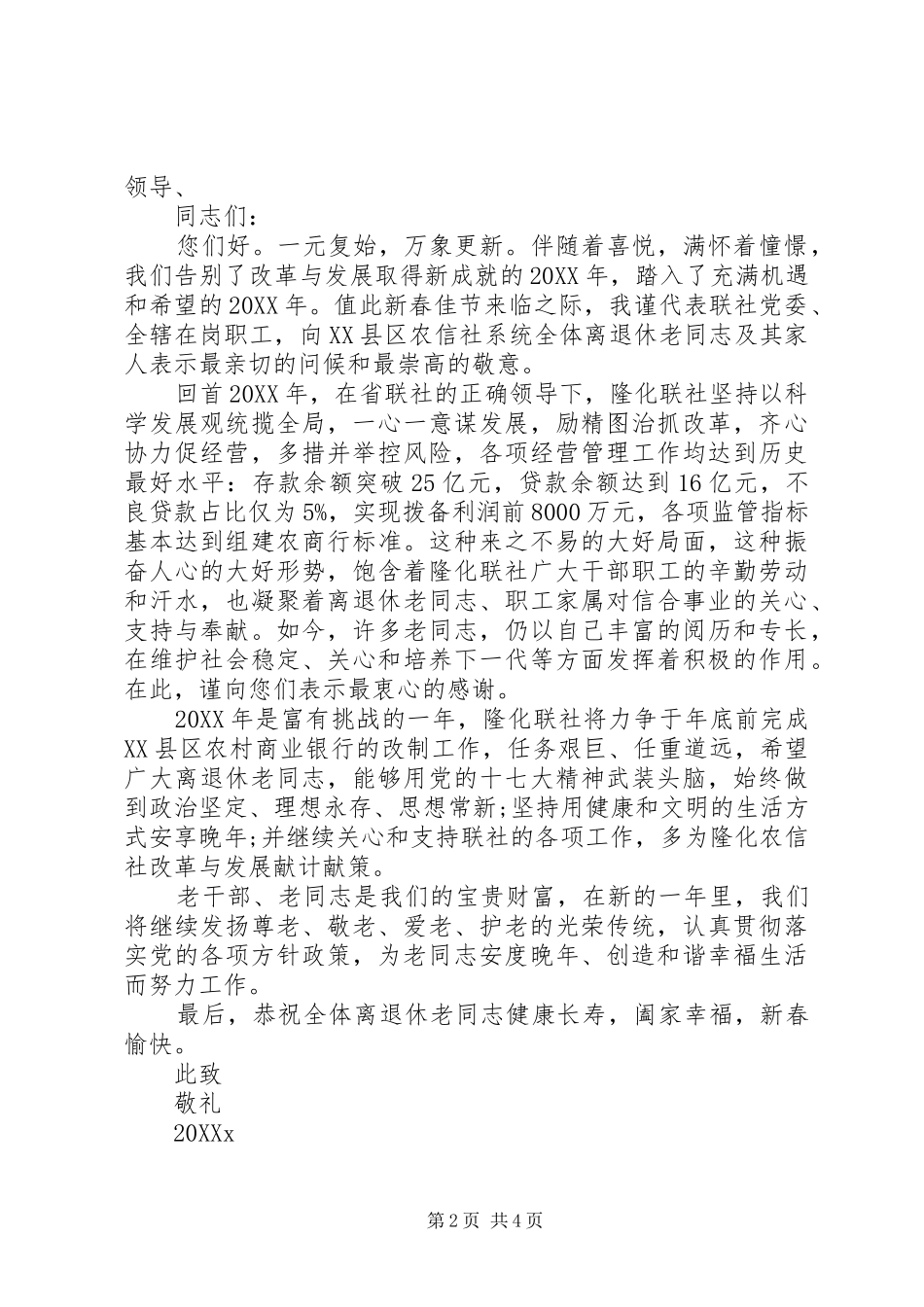 有关于春节致退休老干部的慰问信_第2页