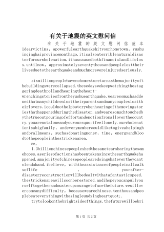 有关于地震的英文慰问信