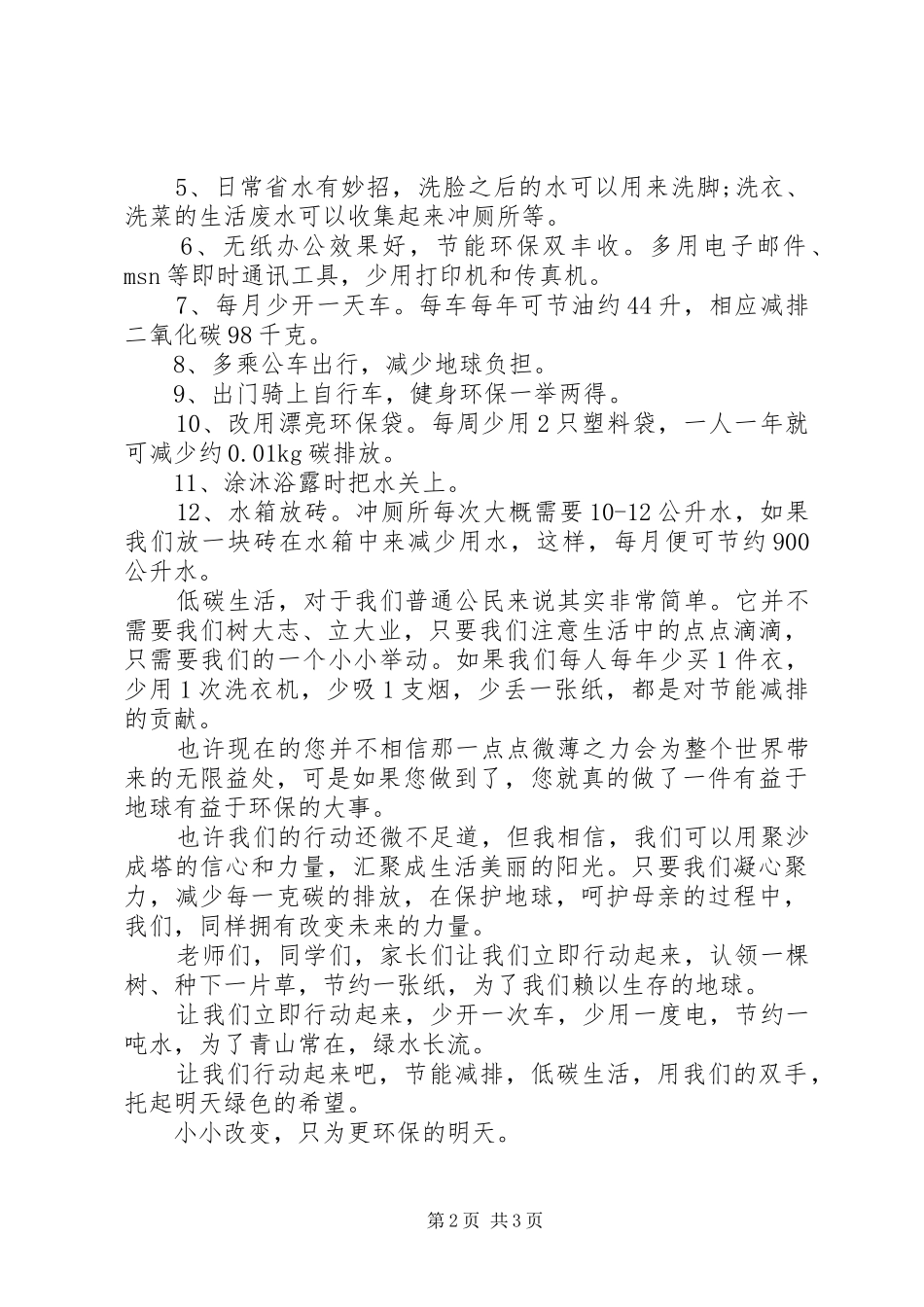 有关于低碳环保的倡议书范文_第2页