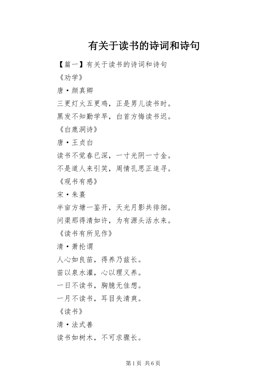 有关于读书的诗词和诗句_第1页