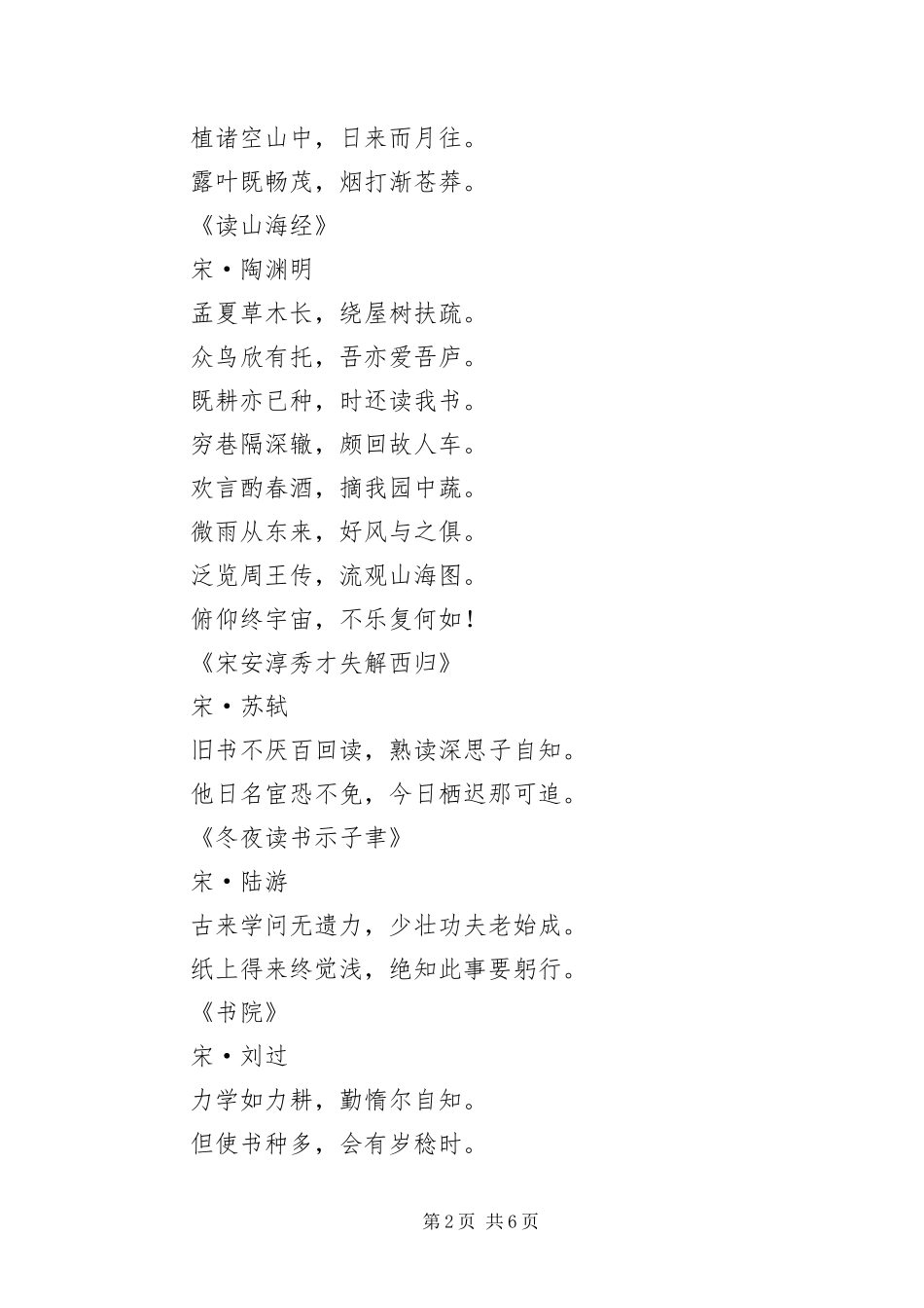 有关于读书的诗词和诗句_第2页