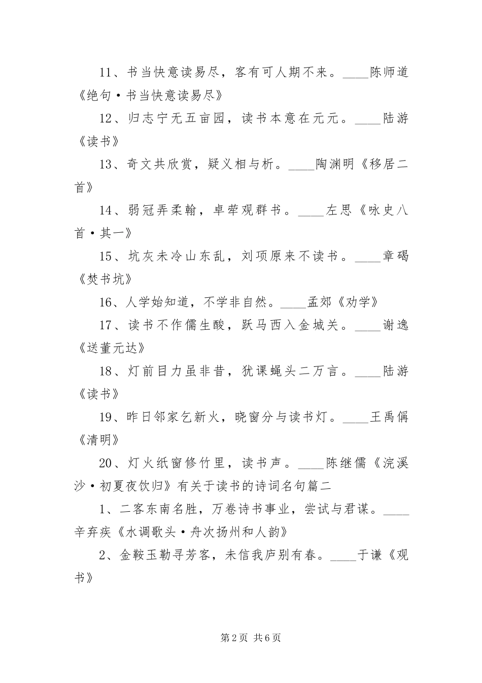 有关于读书的诗词名句阅读_第2页