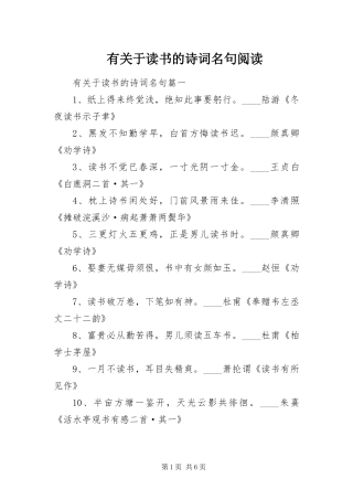 有关于读书的诗词名句阅读