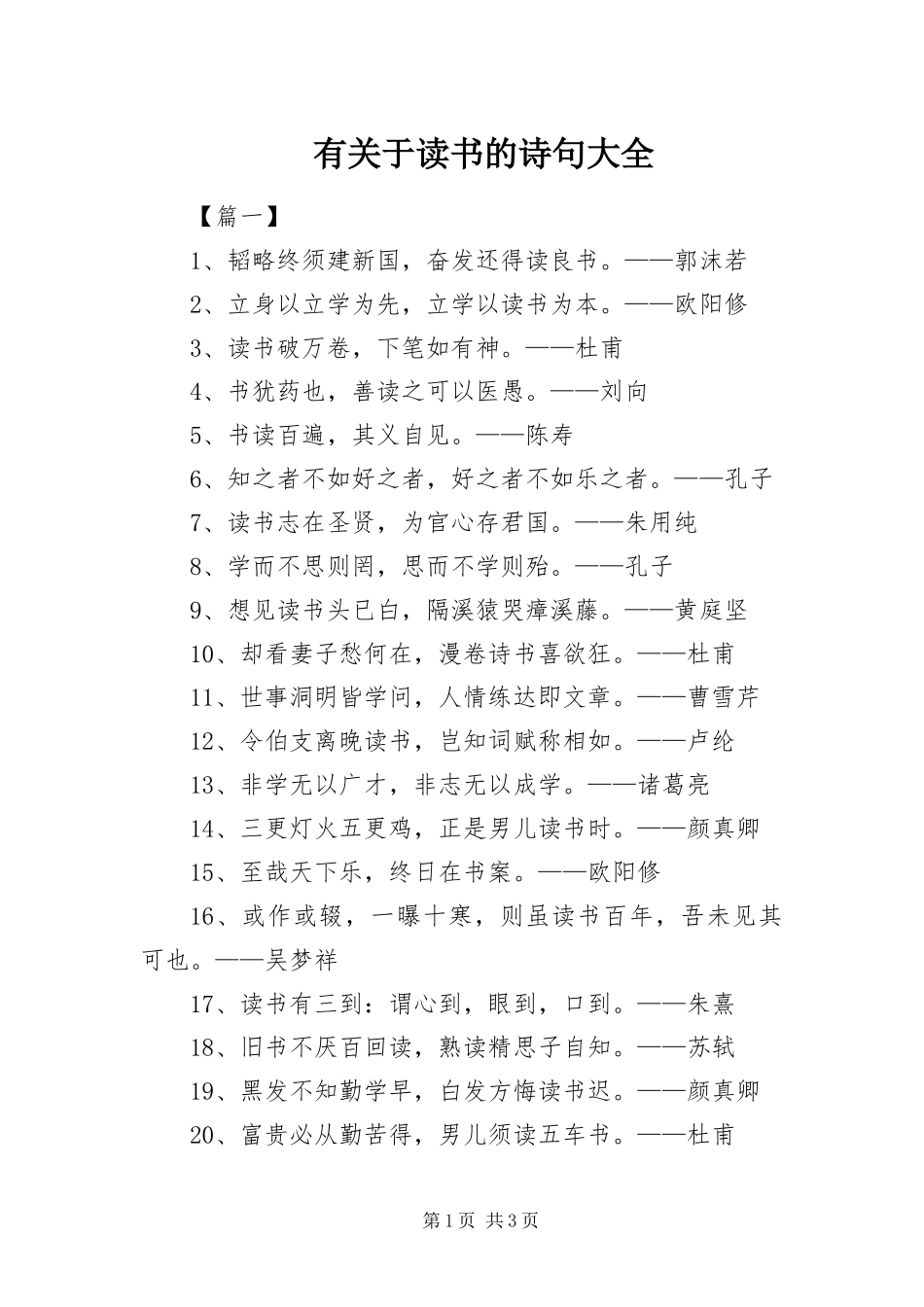 有关于读书的诗句大全_第1页