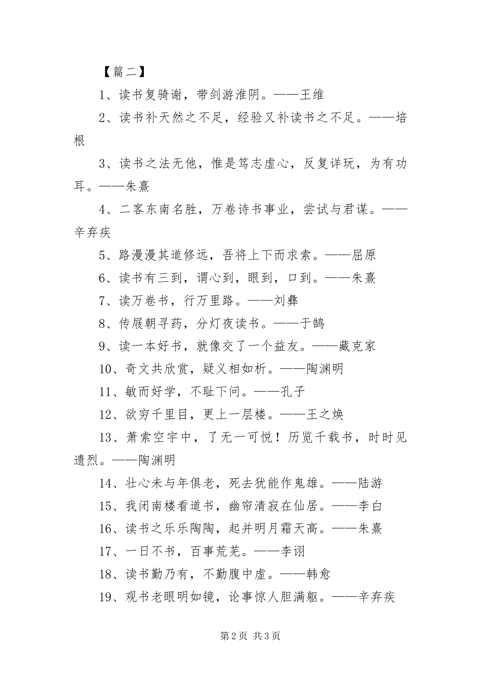 有关于读书的诗句大全_第2页