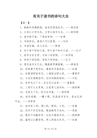 有关于读书的诗句大全
