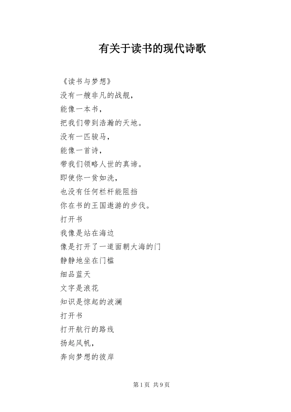 有关于读书的现代诗歌_第1页