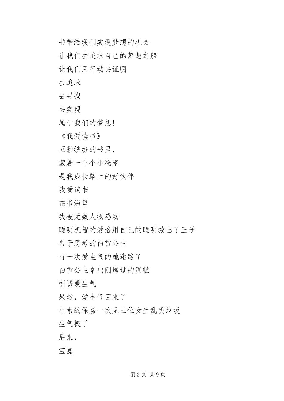 有关于读书的现代诗歌_第2页