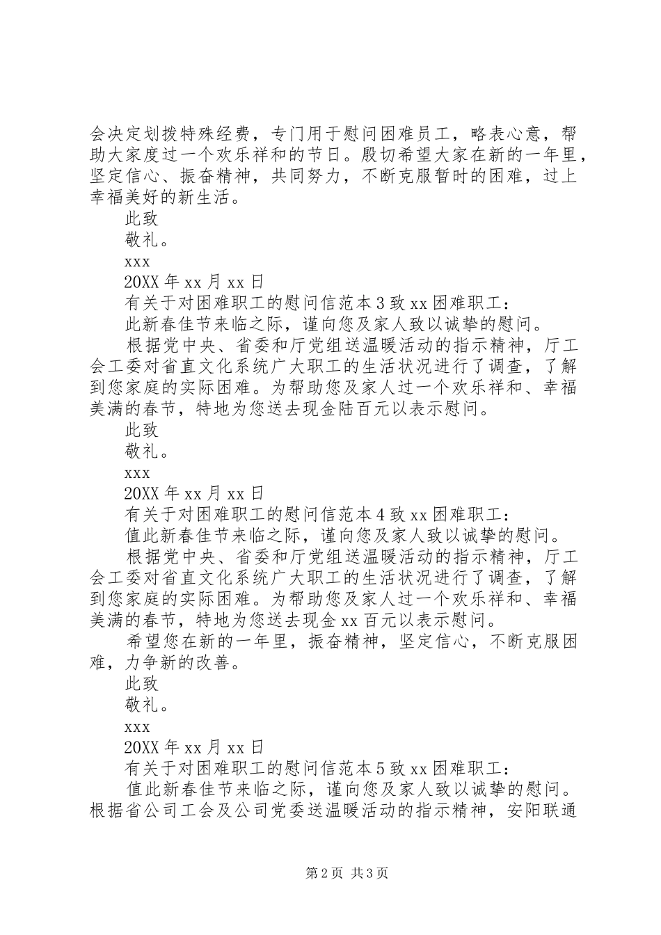有关于对困难职工的慰问信_第2页