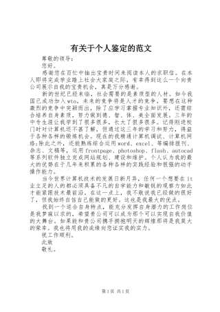 有关于个人鉴定的范文