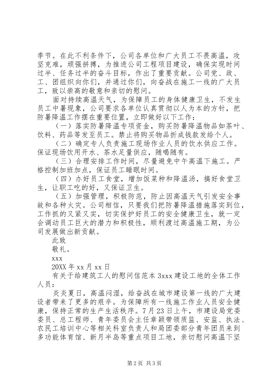 有关于给建筑工人的慰问信_第2页