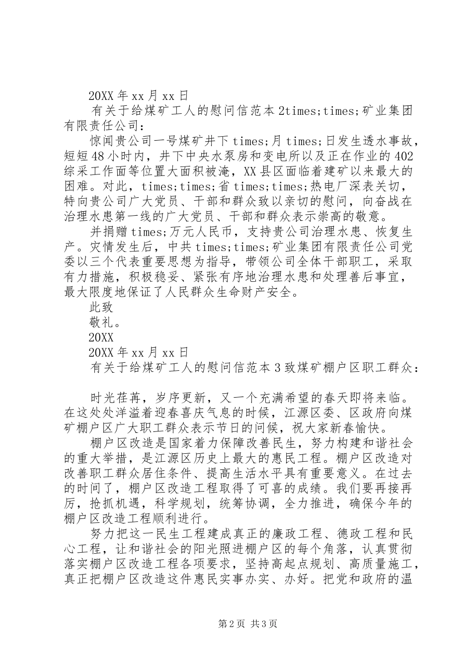 有关于给煤矿工人的慰问信_第2页