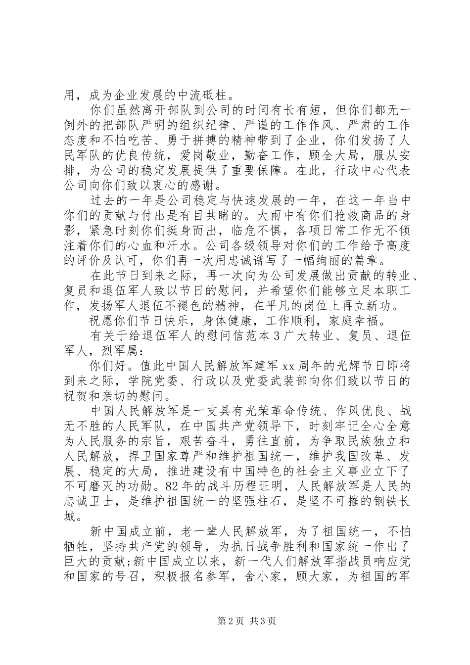 有关于给退伍军人的慰问信_第2页