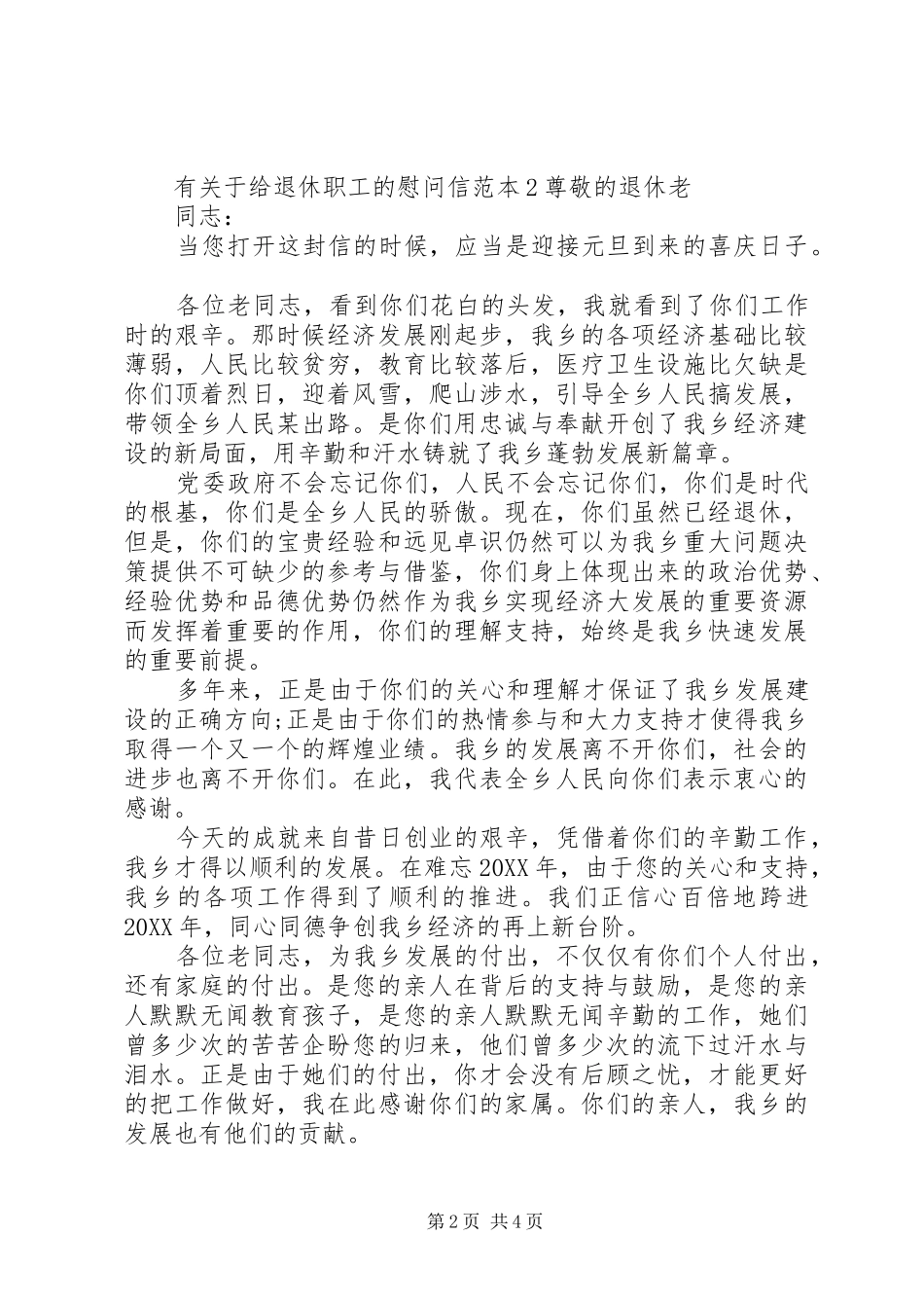 有关于给退休职工的慰问信_第2页