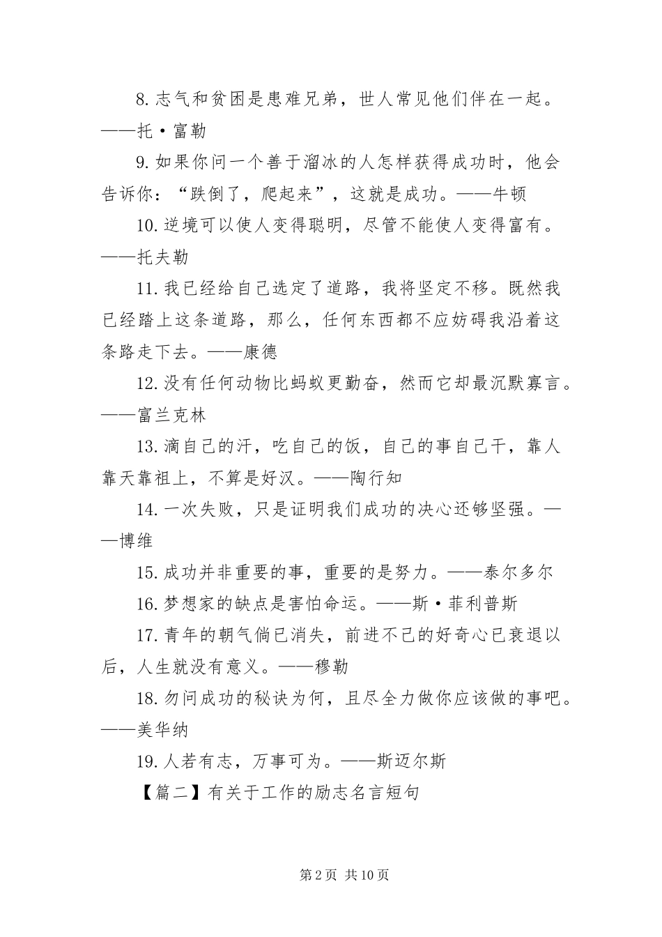 有关于工作的励志名言短句_第2页