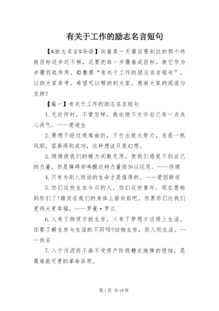 有关于工作的励志名言短句
