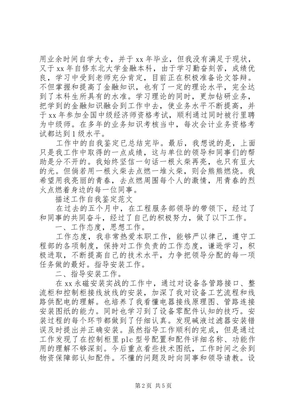 有关于工作自我鉴定优秀范文_第2页