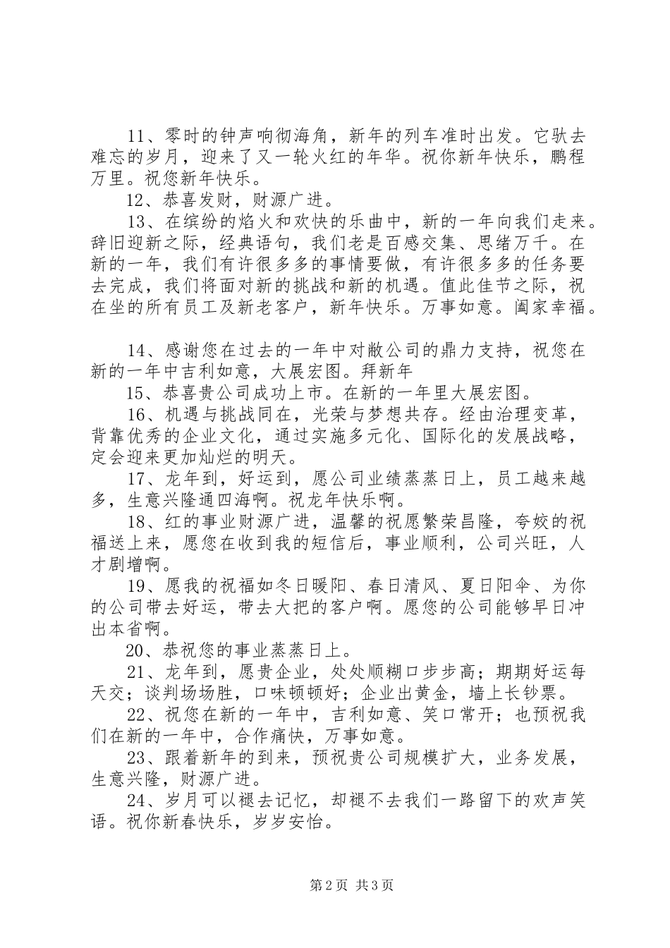有关于公司庆典的祝福语_第2页