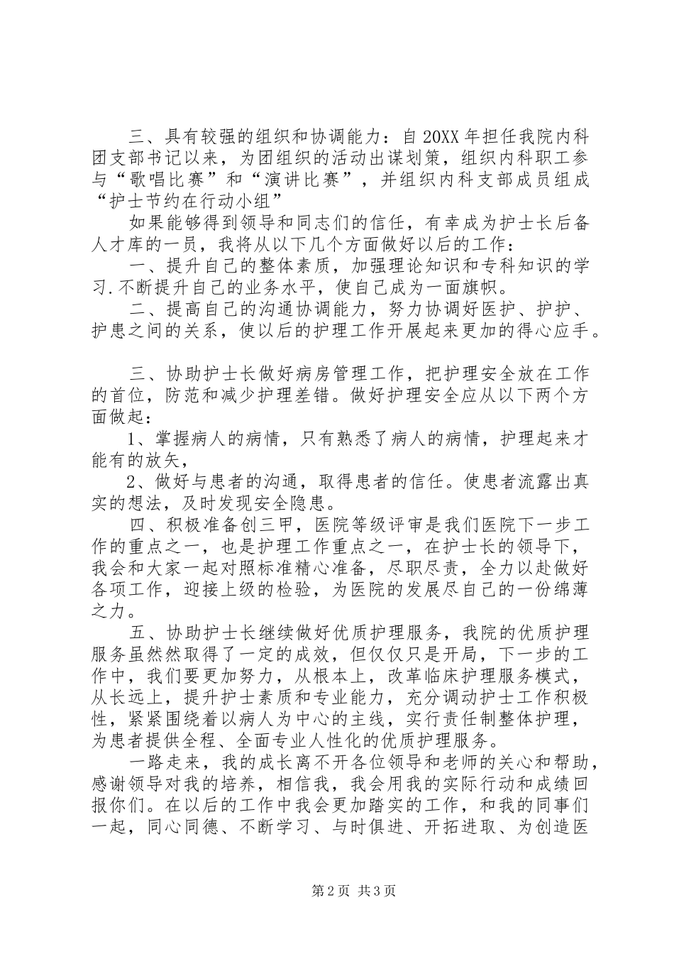 有关于护士长竞聘演讲稿范文_第2页