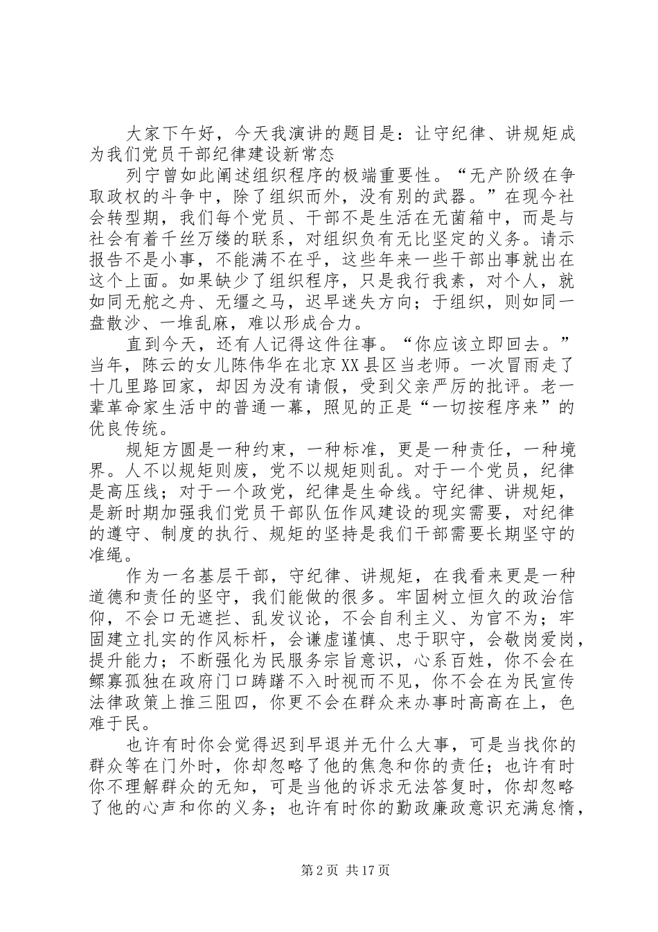 有关于纪律的演讲稿_第2页