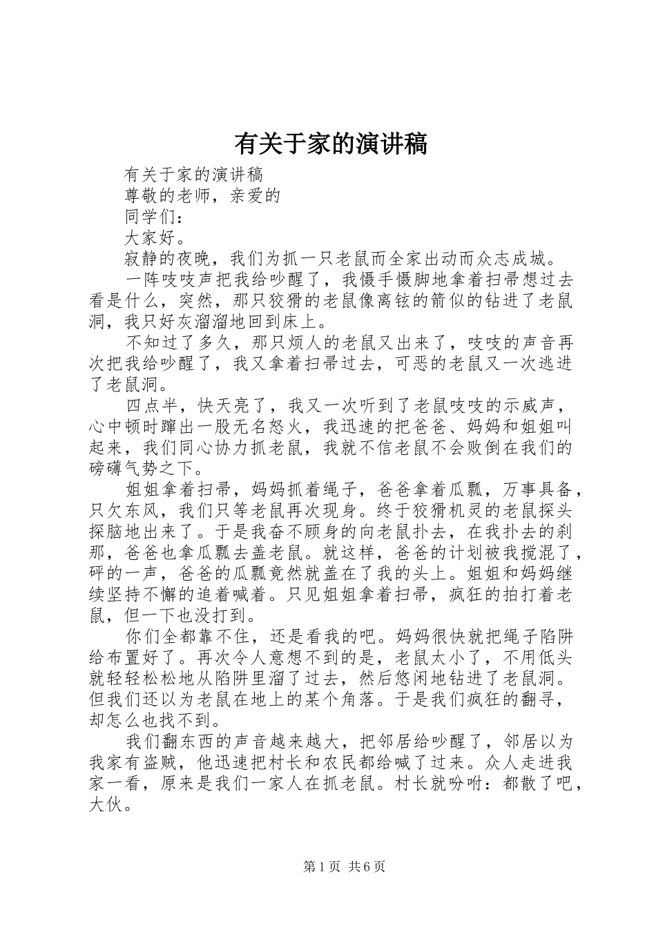 有关于家的演讲稿_第1页