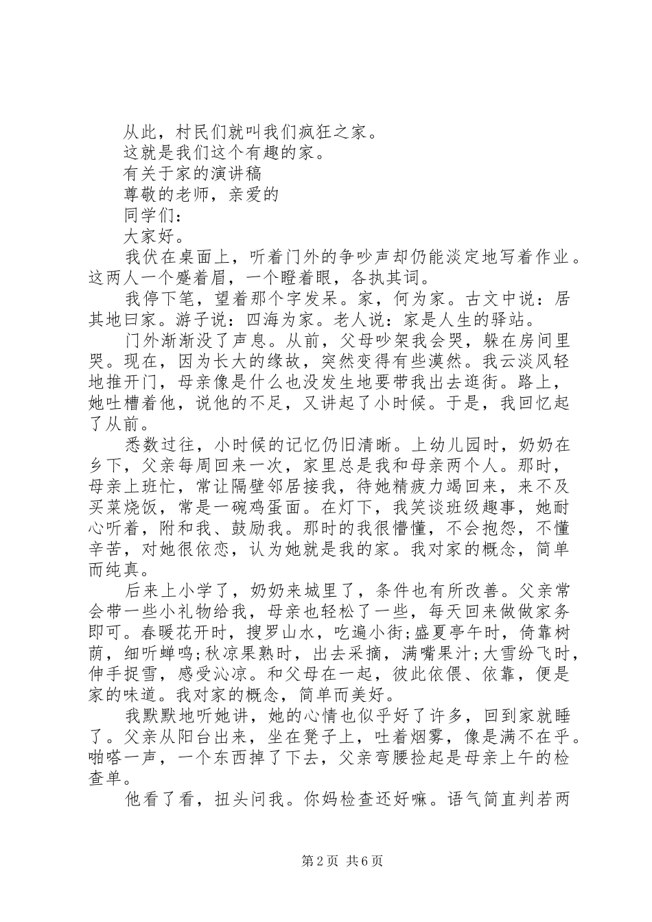 有关于家的演讲稿_第2页