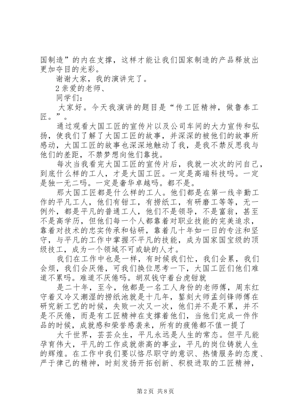 有关于匠心筑梦演讲稿_第2页