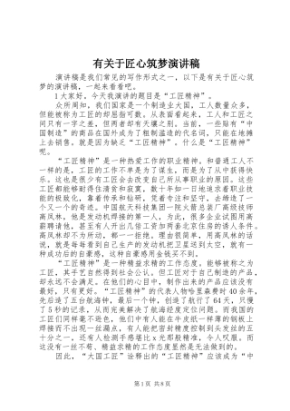 有关于匠心筑梦演讲稿