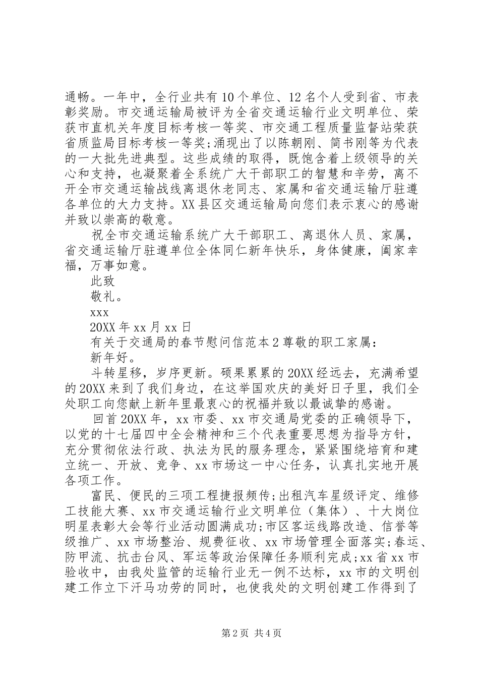 有关于交通局的春节慰问信_第2页