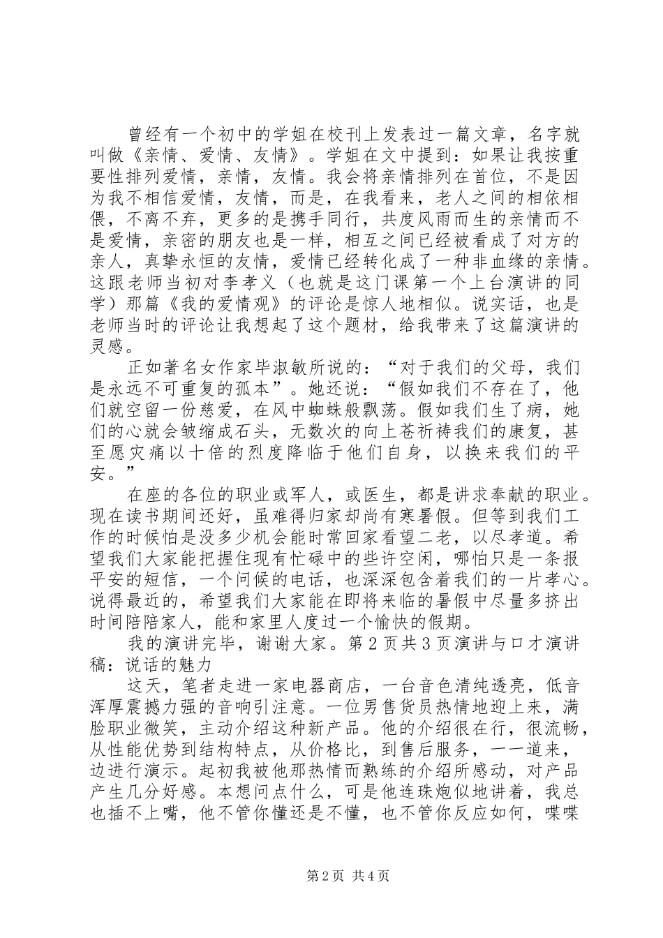 有关于雷锋的广播稿与有关亲情的演讲与口才演讲稿_第2页