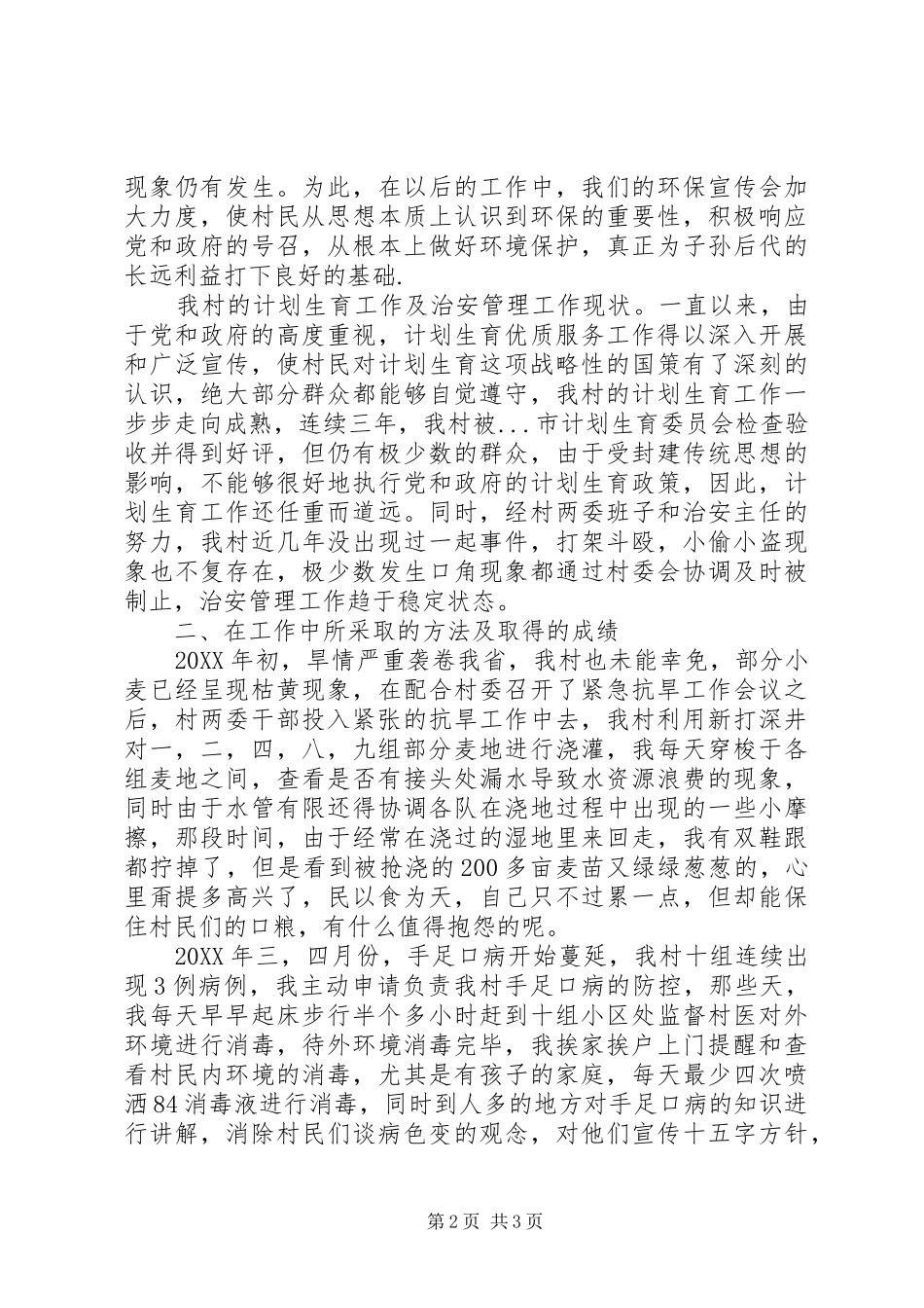 有关于农村经济发展调研报告_第2页