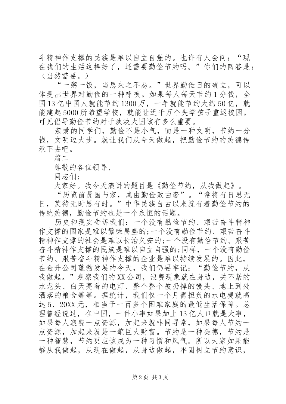 有关于勤俭节约的演讲稿_第2页
