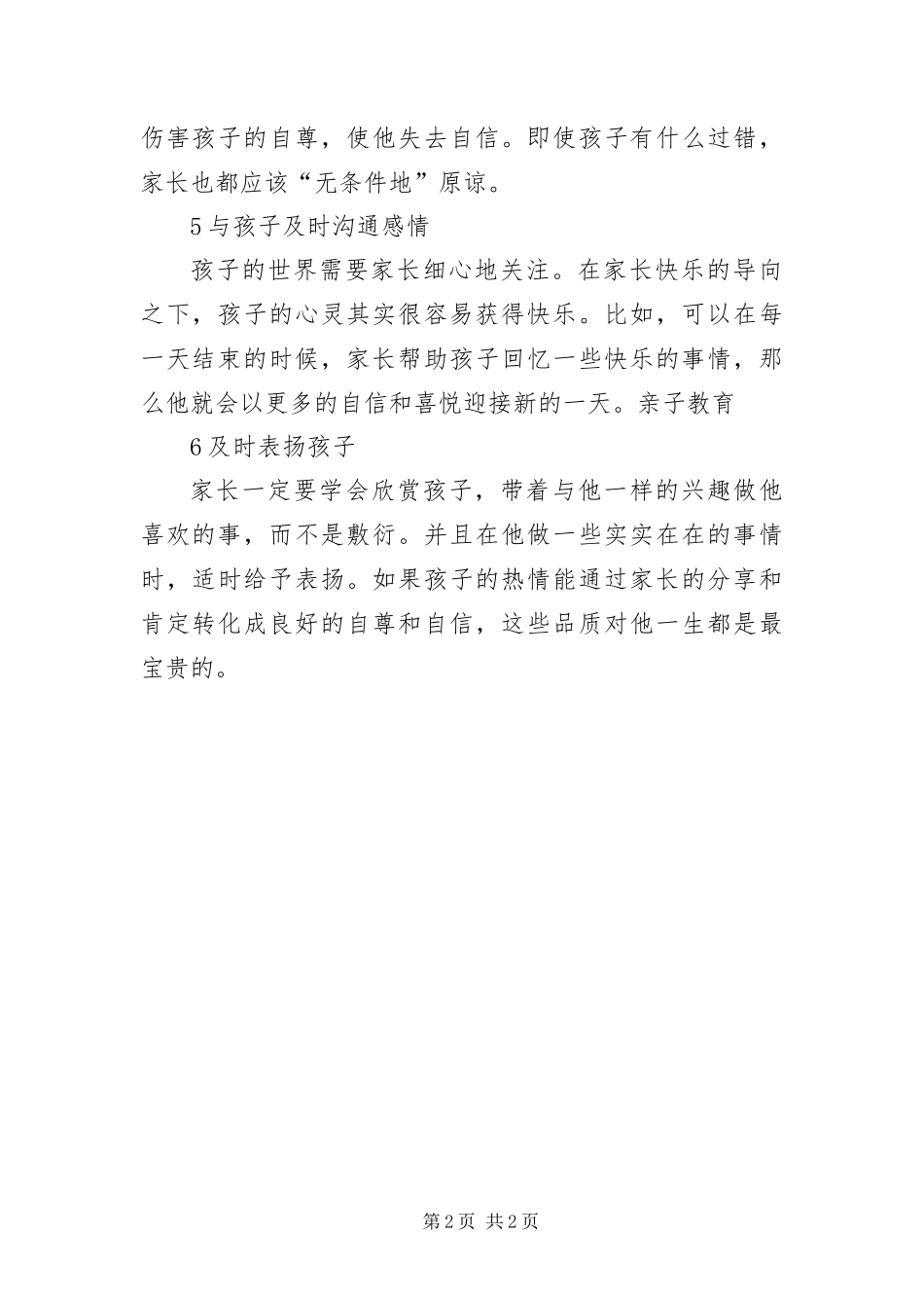 有关于让孩子快乐自信的秘诀_第2页