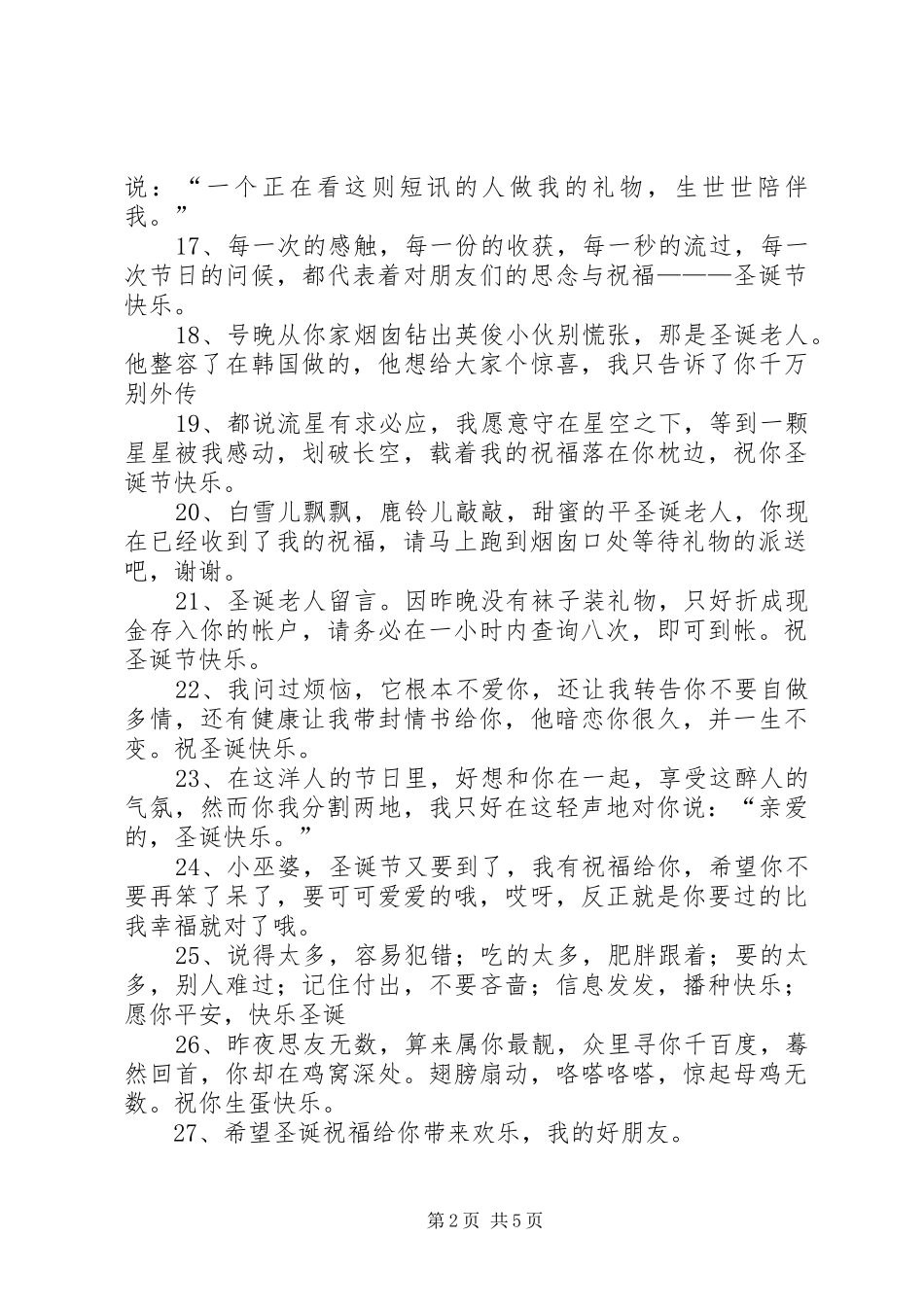 有关于圣诞节的短信祝福语大全_第2页