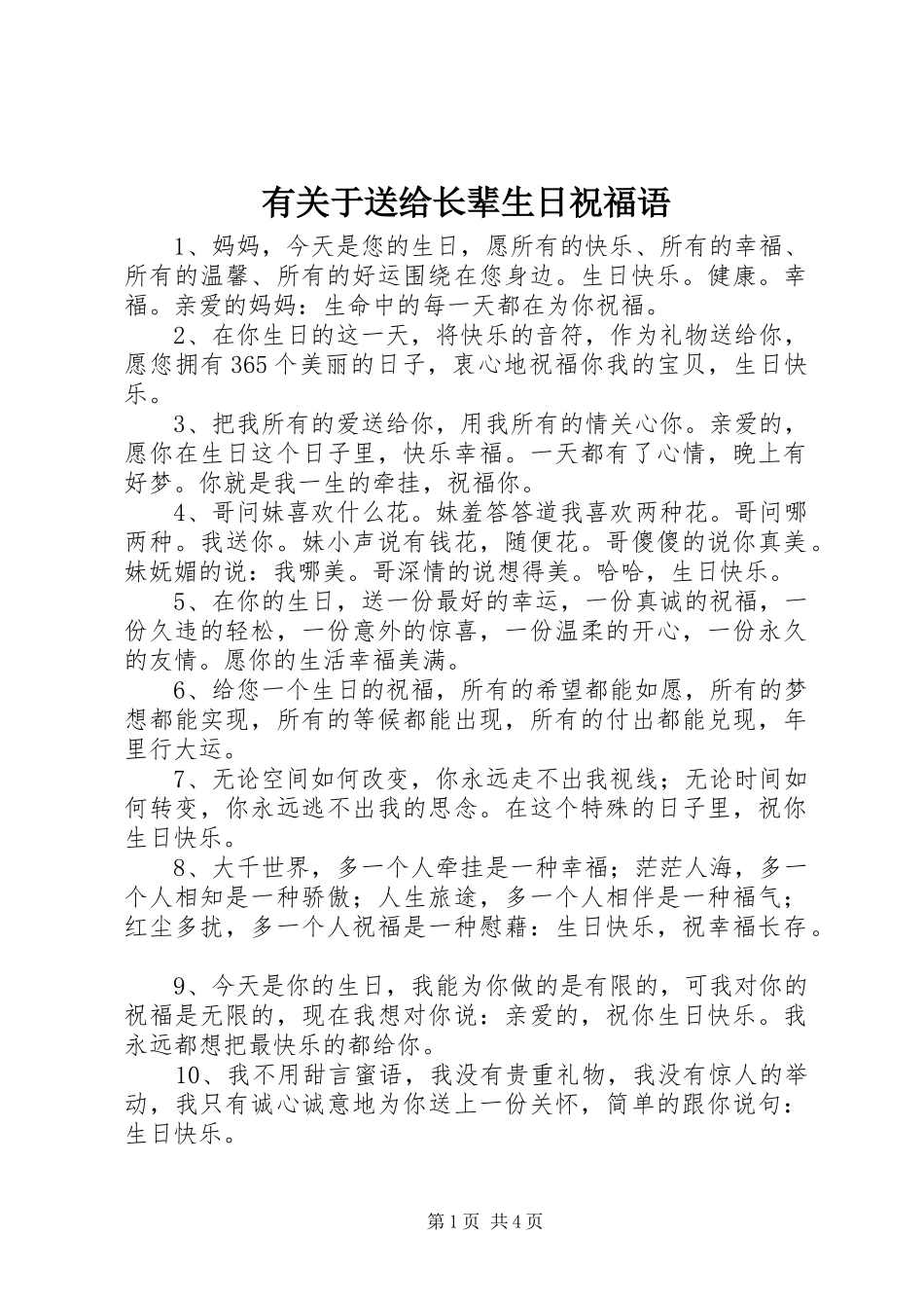 有关于送给长辈生日祝福语_第1页
