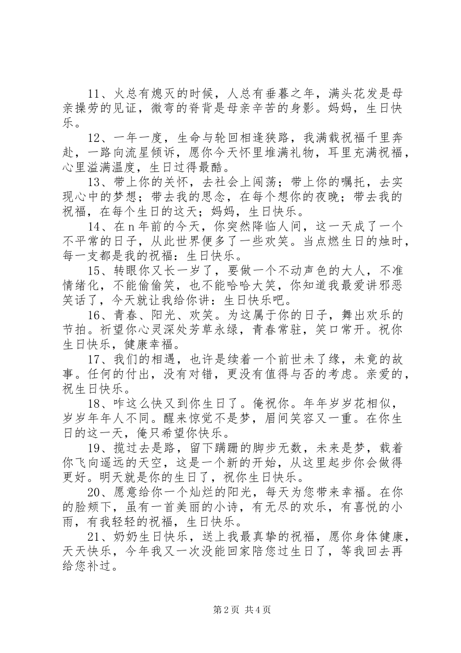 有关于送给长辈生日祝福语_第2页