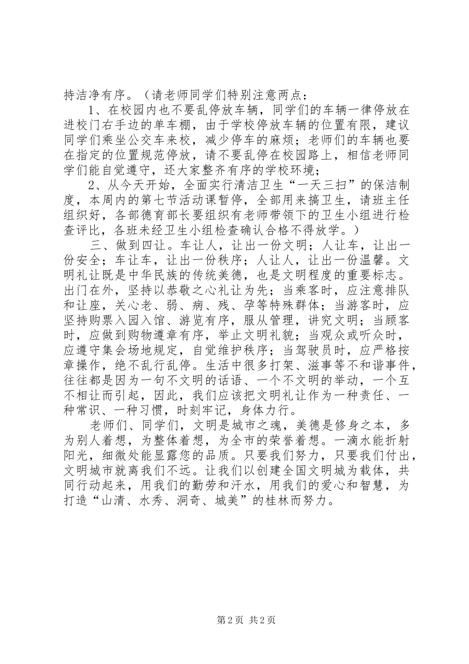 有关于同做文明人共创文明城倡议书_第2页