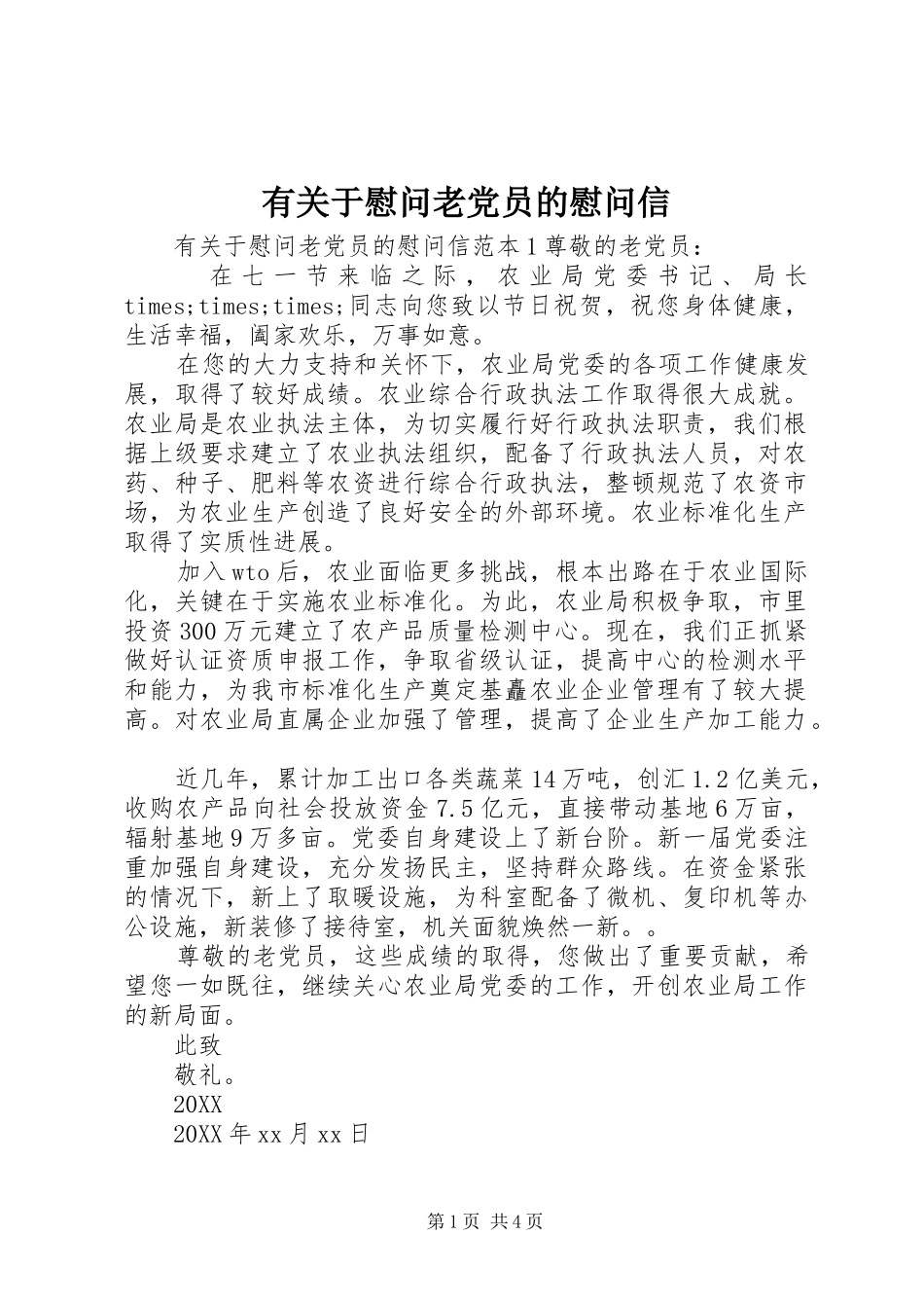 有关于慰问老党员的慰问信_第1页