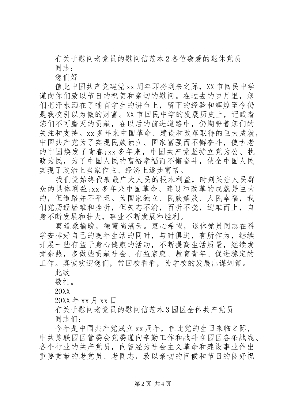 有关于慰问老党员的慰问信_第2页